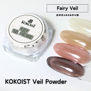 �A�[�g �~���[�p�E�_�[ �R�R�C�X�g KOKOIST �t�F�A���[���F�[���p�E�_�[1.0g �䂤�p�P�b�g �p�E�_�[ kokoist ���������� ���F�[���p�E�_�[ Fairy Veil Powder�y���X���i3980�~�i���ꗣ���͐ō�9800�~�j