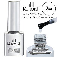 【4/10 当店ポイント10倍】ココイスト KOKOIST ウルトラグロッシーノンワイプトップコートジェル 7ml ジ…