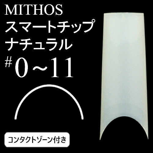 楽天市場 ネイル検定応援商品 ミトス Mithos スマートチップ ナチュラルアソート コンタクトゾーン付 ハーフウェル ネイルチップ C Dネイリスト情報 コスメ ドラッグny コスメ ドラッグｎｙ