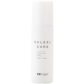 【新発売】カルジェル Calgel カルジェルケア キューティクル リムーバー30ml【お取り寄せ】【ケア/リムーバー】かるじぇる カルジェルケア