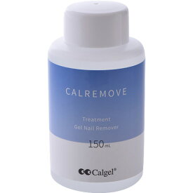 カルジェル Calgel カルリムーブN 150ml【リムーバー/アセトン/ジェルネイル用品】