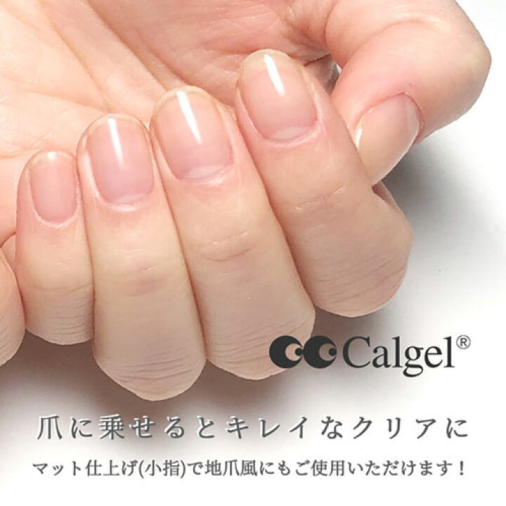 楽天市場】ジェルネイル クリアジェル カルジェル Calgel クリアジェル 