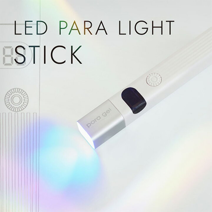 楽天市場】パラジェル paragel LEDパラライトスティック 3W【LED  