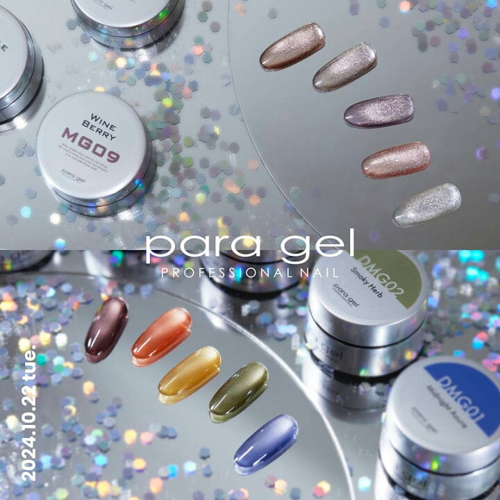 楽天市場】パラジェル para gel カラージェル3g MG09 ワインベリー【お 