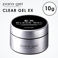 【4/10 当店ポイント10倍】ジェルネイル クリアジェル パラジェル クリアジェルEX 10g ベースジェル para…