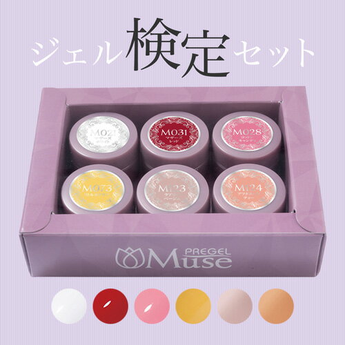 楽天市場 プリジェル Pregel ジェル検定6色セット プリジェルミューズ3g 6色 ジェルネイル カラージェル 赤ジェル マット C Dネイリスト情報 コスメ ドラッグny コスメ ドラッグｎｙ