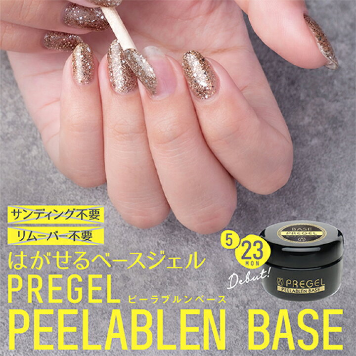 【オススメ価格】プリジェル PREGEL ピーラブルンベース15g【クリアジェル/ジェルネイル】プリジェルベース コスメ&ドラッグNY プリジェル PREGEL エクセレントベースa 4g ジェルネイル クリア ネイル検定