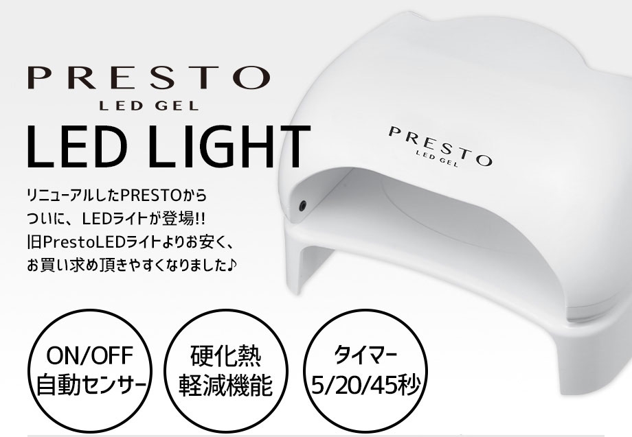 楽天市場】プレスト Presto LEDライト【お取り寄せ】【ジェルネイル 