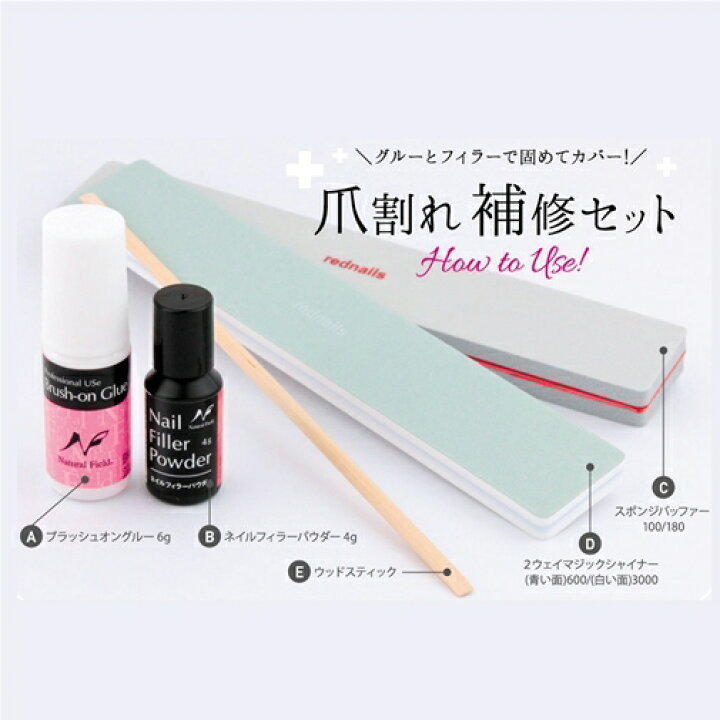 楽天市場 ネイル検定応援商品 リペア 爪割れ補修セット メール便 ネコポス 対応 グルー 接着剤 スターターキット ネイルケア 育爪 爪 割れ 補修 亀裂 自爪 強化 コスメ ドラッグｎｙ