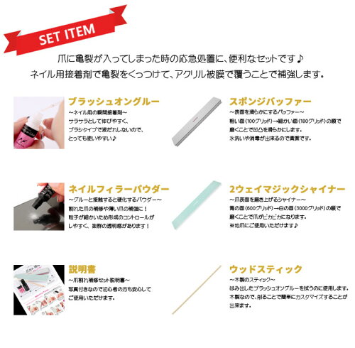 楽天市場 ネイル検定応援商品 レッドスペシャル Redspecial リペア 爪割れ補修セット メール便 ネコポス 対応 グルー 接着剤 スターターキット ネイルケア 育爪 爪 割れ 補修 亀裂 自爪 強化 C Dネイリスト情報 コスメ ドラッグny コスメ ドラッグｎｙ