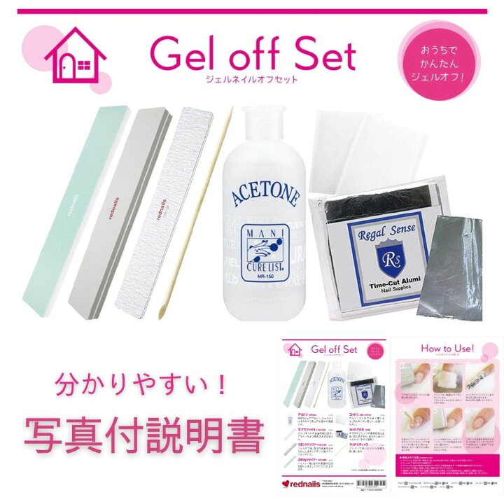 楽天市場 ネイル検定応援商品 ジェル検定応援商品 ジェルオフセット スターターキット ジェルオフ用品 ジェルネイルリムーバーセット Sp06 コスメ ドラッグｎｙ