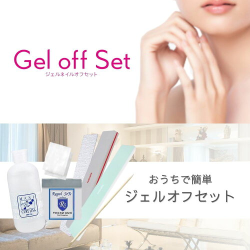 楽天市場 ネイル検定応援商品 ジェル検定応援商品 レッドスペシャル Redspecial ジェルオフセット スターターキット ジェルオフ用品 ジェルネイルリムーバーセット C Dネイリスト情報 コスメ ドラッグny コスメ ドラッグｎｙ