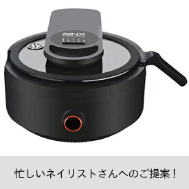 アイネクス 自動電気調理器 Smart Auto Cooker【メーカー直送】【生活雑貨/キッチン】