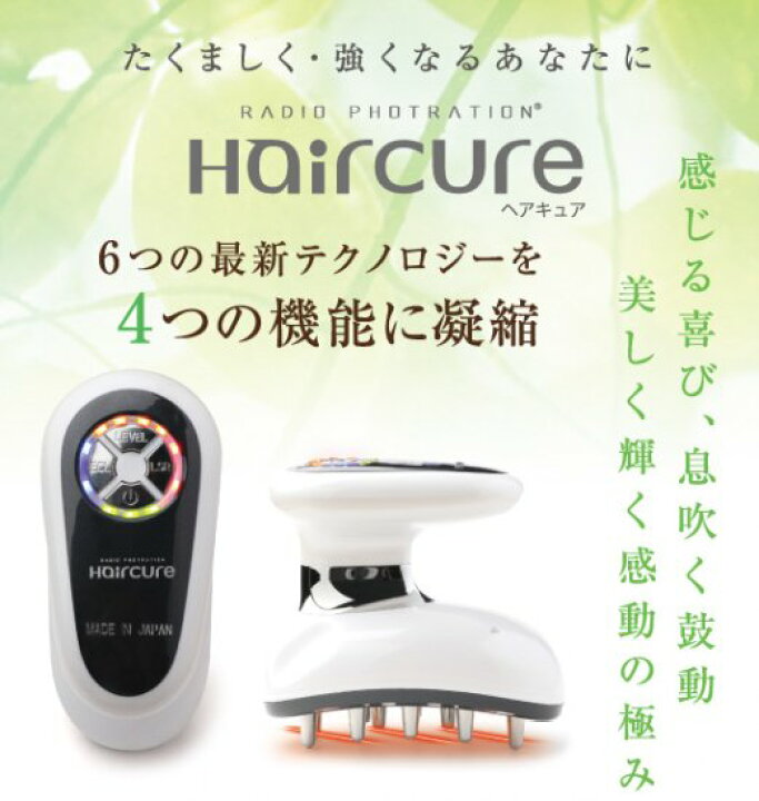 楽天市場】ヘアケア 頭皮ケア Haircure ヘアキュア RADIO PHOTRATION 