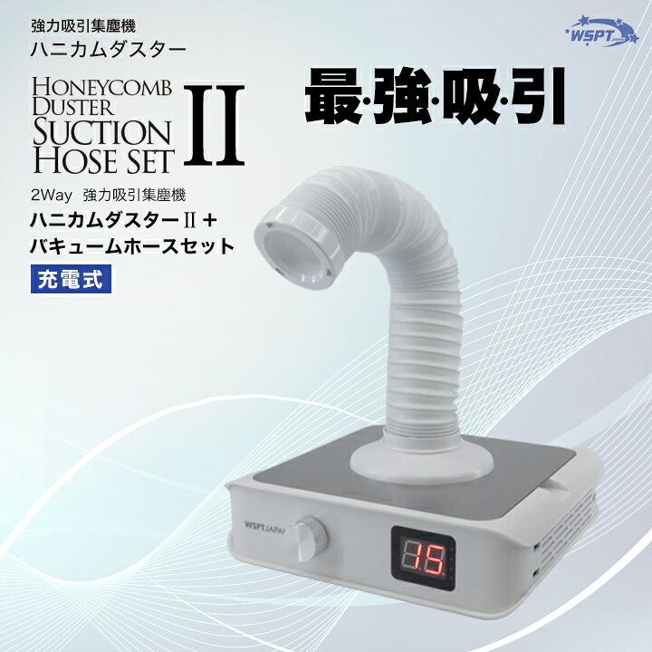 楽天市場】集塵機 本体 WSPT ジャパン WSPT JAPAN 強力吸引集塵機 