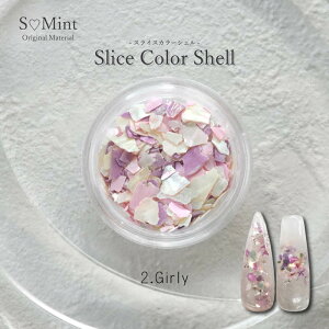 �G�X�~���g Smint Slice Color Shell 2.Girly�y�䂤�p�P�b�g�z�y�A�[�g/�V�F���zSMINT SMint �l�C�� �L�k ������ �N���b�V���V�F�� �X���C�X�V�F�� �X���C�X�J���[�V�F�� �V�R�V�F�� �V�R�L ���i�� �V�R