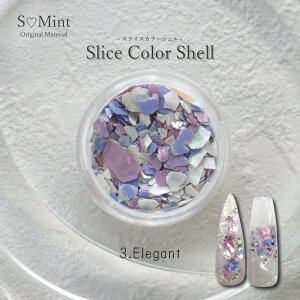 �G�X�~���g Smint Slice Color Shell 4.Feminine�y�䂤�p�P�b�g�z�y�A�[�g/�V�F���zSMINT SMint �l�C�� �L�k ������ �N���b�V���V�F�� �X���C�X�V�F�� �X���C�X�J���[�V�F�� �V�R�V�F�� �V�R�L ���i�� �V