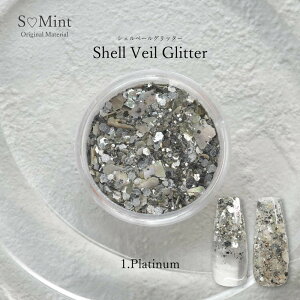 �G�X�~���g Smint Shell Veil Glitter 1.Platinum�y�䂤�p�P�b�g�z�y�A�[�g/�O���b�^�[�zSMINT SMint �l�C�� �A�N�Z�T���[ �V�F�����F�[���O���b�^�[ ���O�W���A���[ ShellVeilGlitter ��i�O���b�^�[ �z���O