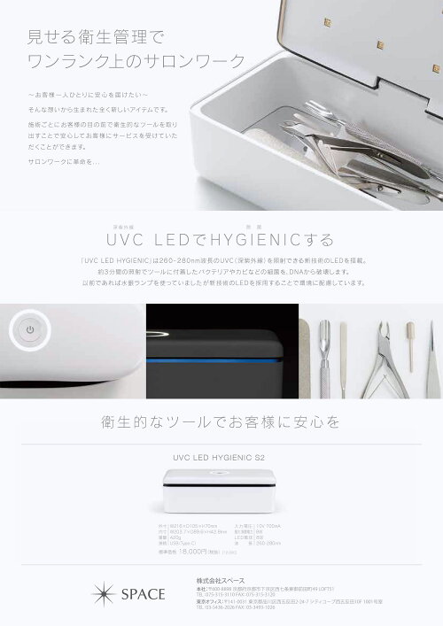 楽天市場 スペースネイル Space Nail Uvc Led Hygienic S2 紫外線消毒器 除菌 ネイル用品 C Dネイリスト情報 コスメ ドラッグny コスメ ドラッグｎｙ