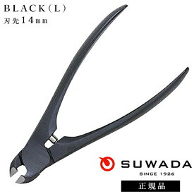 【5/15 当店ポイント10倍!5/16 1:59までお買い物マラソン開催】SUWADA スワダ 爪切り ブラックL(刃先14mm) 燕三条 諏訪田製作所 高級 日本製 贈答 父の日 ギフト プレゼント 巻き爪 足爪 厚い爪 ネイルケア フットケア ニッパー アクリルニッパー 検定用品 検定ツール