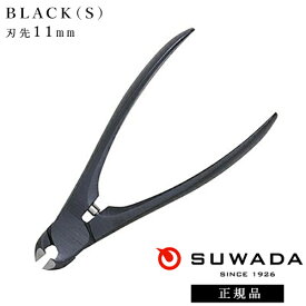 【7/20 当店ポイント5倍!7/19 20:00~お買い物マラソン開催】SUWADA スワダ 爪切り ブラックS(刃先11mm) 燕三条 諏訪田製作所 高級 日本製 贈答 父の日 ギフト プレゼント 巻き爪 足爪 厚い爪 ネイルケア フットケア ニッパー アクリルニッパー 検定用品 検定ツール