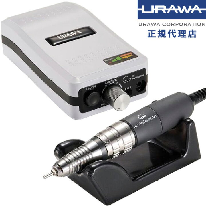 楽天市場】ウラワ URAWA ポータブルネイルマシン G3 ホワイト 浦和工業 
