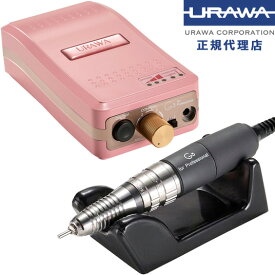 ネイルマシン ネイルマシン本体 ウラワ URAWA ポータブルネイルマシン G3 ピンク ドリル リューター 電動 ジェルオフ ネイルオフ ビット マシンケア 角質除去 甘皮処理 ネイル用品 プロ仕様 初心者さんにもオススメ 使い方簡単 セルフ 送料無料 正規代理店