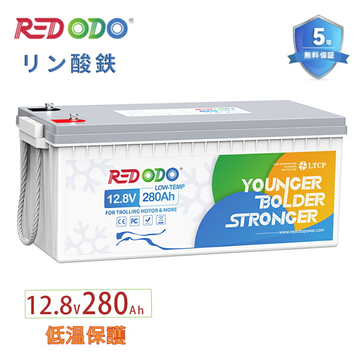 楽天市場】【スーパーDEAL15％ポイント！！】Redodo 12V 280Ah リン酸 