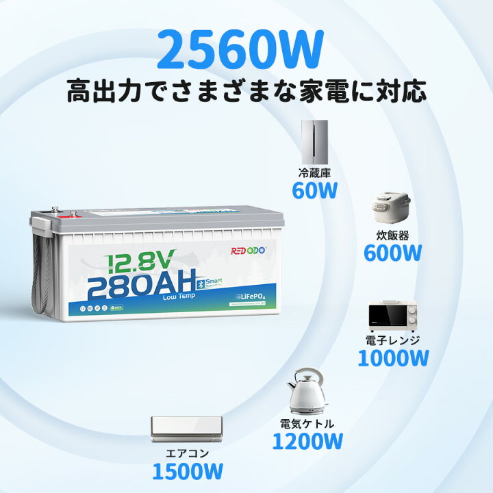 楽天市場】【新商品！Bluetooth&低温保護】Redodo 12V 280Ah リン酸鉄 