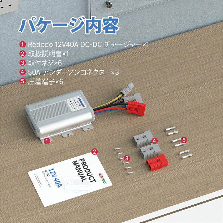 楽天市場】Redodo 12V 40A DC-DC バッテリーチャージャー 走行充電器 
