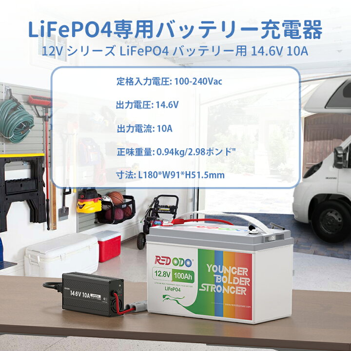 楽天市場】Redodo 14.6V 10A リン酸鉄リチウムイオンバッテリー専用 