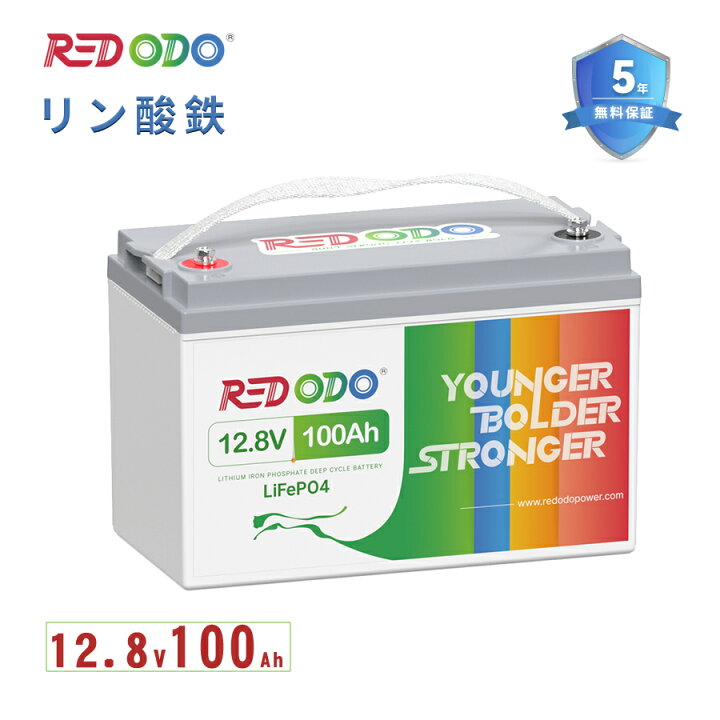 楽天市場】【人気商品！】Redodo 12V 100Ah リン酸鉄リチウムイオン 