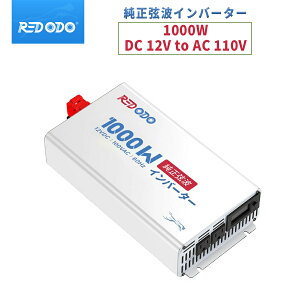 Redodo 純正弦波インバーター 1000W 12V DC から100V ACに変換 瞬間出力2000W 車中泊 キャンプ オフグリッド 災害&停電対策 非常用電源