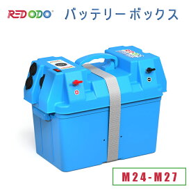 【お買い物マラソン】Redodo ポータブルバッテリーボックス M24-M27のバッテリーに対応 12VバッテリーBOX インジケーター付 16Aブレーカー付き ポータブル電源自作 12V50Ah～12V100Ahのバッテリーにピッタリ 日本語説明書 一年保証