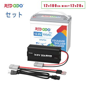 Redodo 【セット】 12V 100Ah Mini リン酸鉄リチウムイオンバッテリー 1280Wh ミニサイズ LiFePO4 10年寿命 BMS保護 充放電サイクル4000~15000回 14.6V 20A リン酸鉄リチウムイオンバッテリー専用充電器 急速