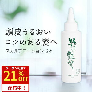 �N�[�|����3,832�~�I28���܂� �{�э� 120ml 2�{ �X�J���v���[�V���� �������� ���� ���ё΍� ������ �����ё΍� �Y�� �X�J���v �X�J���v�P�A �j�� ���� �j���p �����p �����Y ���f�B�[�X ���� ��