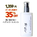 【すぐ使えるクーポンで1,359円！】 洗い流さないトリートメント 100ml 粋な艶髪 アウトバストリートメント ヘアケア トリートメント ヘアトリートメント くせ毛 乾燥 ヘアミルク ミルク クリーム サラサラ 洗い流さない ノンシリコン うねり まとまる パサつき 美容室 椿油