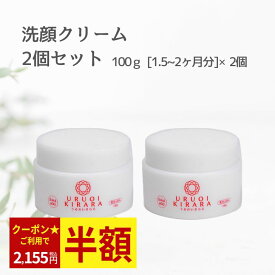 【クーポンで2,155円！11日迄】 洗顔クリーム 100g 2個 うるおいきらら 生せっけん 洗顔 無添加 洗顔フォーム 洗顔料 毛穴 スキンケア シルク ソープ 基礎化粧品 石けん 洗顔石鹼 洗顔せっけん くすみ くすみ洗顔 毛穴ケア 乾燥 敏感肌 保湿 泡 50代 60代 70代 送料無料