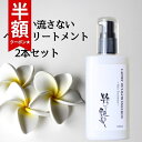 7日迄！クーポンで2,065円 洗い流さないトリートメント 100ml 2本 粋な艶髪 アウトバストリートメント ヘアケア トリートメント ヘアトリートメント ノンシリコン ヘアミルク ヘアクリーム 流さない 洗い流さない くせ毛 うねり まとまる 椿油 パサつき レディース メンズ