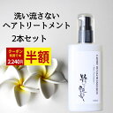 【クーポンで2,240円1本1,120円】 洗い流さないトリートメント 100ml 2本 ヘアミルク 粋な艶髪 アウトバストリートメント アウトバス ヘアケア トリートメント ヘアトリートメント ノンシリコン ヘアクリーム 流さない 洗い流さない くせ毛 まとまる 椿油 パサつき 女性 男性