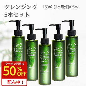【クーポンで5,690円！】 クレンジングジェル 150ml 5本 うるおいもち肌 クレンジング ジェルクレンジング ジェル まつエク マツエク OK 毛穴 保湿 敏感肌 エイジング メイク落とし 化粧落とし オイルフリー 乾燥肌 無添加 スキンケア ポンプ 大容量 送料無料