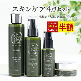 【50％OFFクーポン有！】 化粧水 ＆ 乳液 ＆ 美容液 ＆ クリーム 4点 うるおいもち肌 化粧水 150ml 乳液 100ml 美容液 50ml 美容クリーム 30g 乾燥肌 無添加 保湿 基礎化粧品 プレゼント 化粧品 スキンケア スキンケアセット コスメ ギフト 誕生日 40代 50代 60代