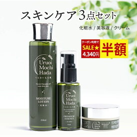 【50％OFFクーポン有！】 化粧水＆クリーム＆美容液 3点 スキンケアセット うるおいもち肌 化粧水 150ml クリーム 30g 美容液 50ml 保湿化粧水 ナイトクリーム スキンケア 化粧品 基礎化粧品 無添加 エイジング コスメ プレゼント ギフト 誕生日 60代 70代