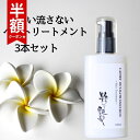 50%OFFクーポンで2,915円！ 洗い流さないトリートメント 100ml 3本 粋な艶髪 アウトバストリートメント ヘアケア トリートメント ヘアトリートメント ヘアクリーム クリーム ヘアミルク ヘア ノンシリコン 洗い流さない くせ毛 うねり くせ パサつき 髪質改善 椿油