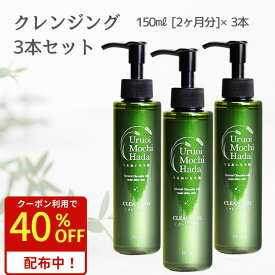 クレンジング 150ml 3本 うるおいもち肌 クレンジングジェル ジェルクレンジング まつエク マツエクOK 敏感肌 メイク落とし 化粧落とし 乾燥肌 毛穴 エイジング 無添加 オイルフリー スキンケア スキンケアセット 化粧品 ポンプ 無香料 大容量