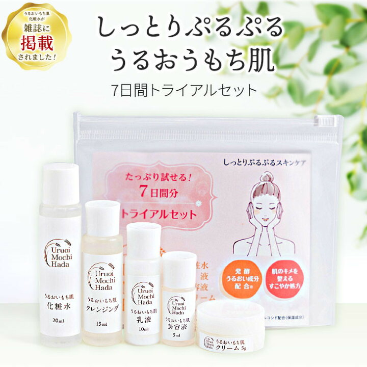 楽天市場】旅行 出張 【お試し】 スキンケアセット トライアルセット 