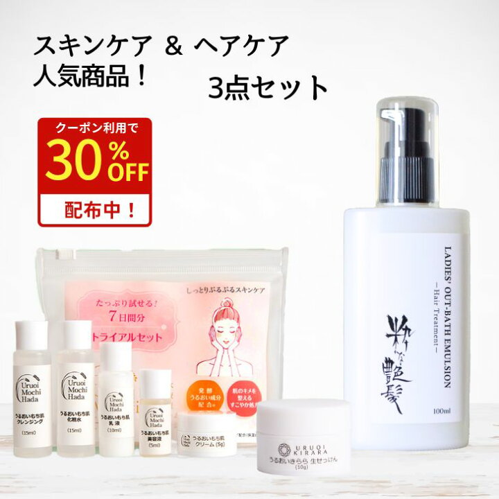 楽天市場】【30％OFFクーポン有！】 旅行 出張 お試し 洗い流さない  