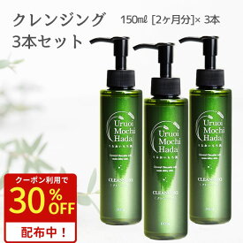 買い時！クーポンで4,991円！8/15迄 クレンジング 150ml 3本 うるおいもち肌 クレンジングジェル ジェルクレンジング まつエク マツエクOK 敏感肌 メイク落とし 化粧落とし 乾燥肌 毛穴 エイジング 無添加 オイルフリー スキンケア スキンケアセット 化粧品 ポンプ 大容量