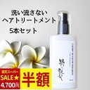 半額！1本940円＋クーポン有！ 洗い流さないトリートメント 100ml 5本 粋な艶髪 アウトバストリートメント トリートメント ヘアトリートメント ダメージケア ヘアミルク ミルク クリーム 流さない 大容量 うねり くせ毛 まとまる 美容室 ノンシリコン 椿油 髪質改善
