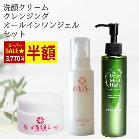 スーパーSALE半額！ クレンジング 150ml オールインワンジェル 100g 生せっけん 100g 3点 クレンジングジェル 洗顔フォーム メイク落とし 乾燥 保湿 基礎化粧品 プレゼント 化粧品 スキンケア スキンケアセット ギフト 誕生日 30代 40代 50代 60代 乾燥に
